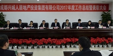 欧洲杯平台(中国)体育官方网站召开2017年度工作总结 暨表彰大会